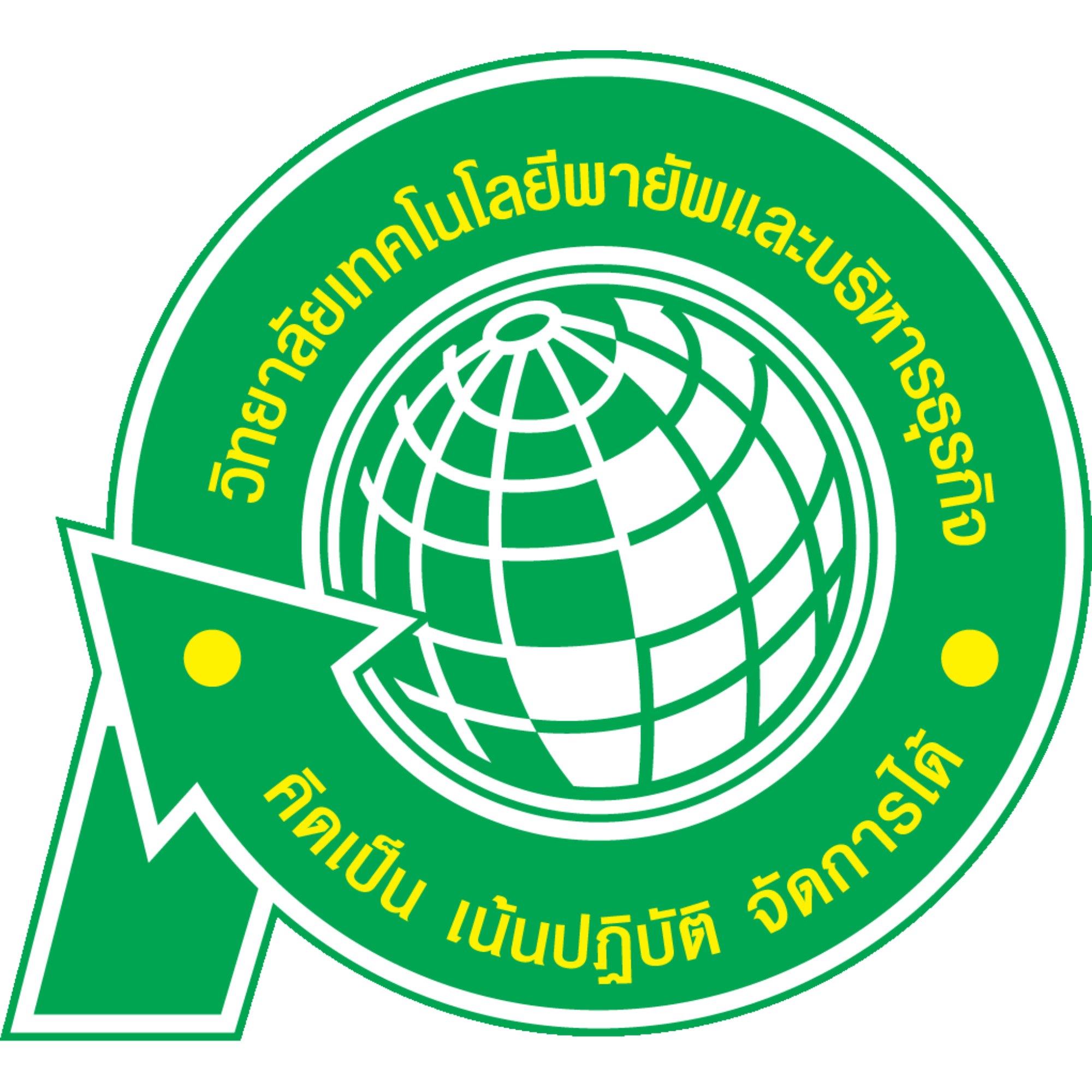 วิทยาลัยเทคโนโลยีพายัพและบริหารธุรกิจ